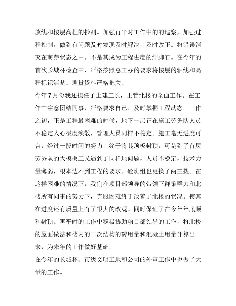 2023年测量员工作总结200字(二十二篇)_第3页