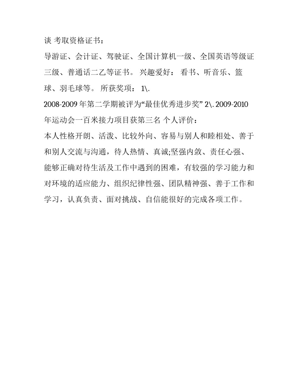 应届毕业生会计简历表格范文_第2页