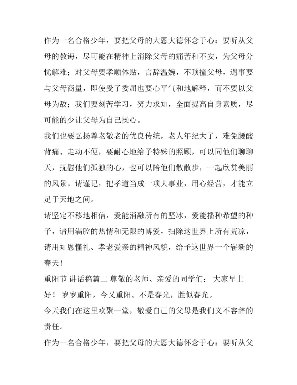 最新重阳节 讲话稿(十一篇)_第2页