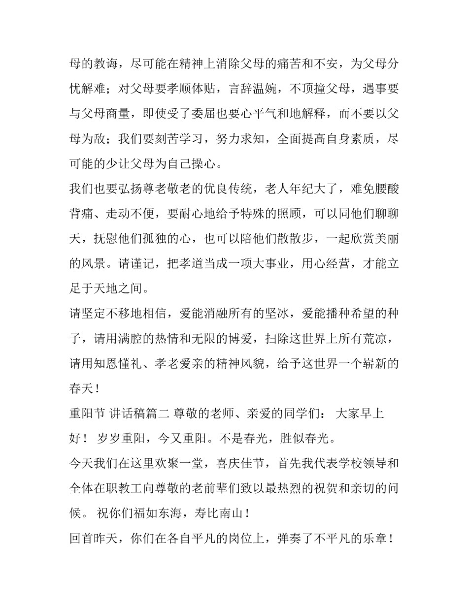 最新重阳节 讲话稿(十一篇)_第3页