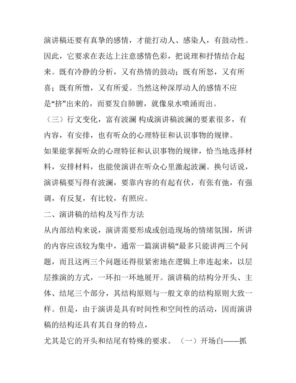 演讲稿的写作要求和方法_第2页