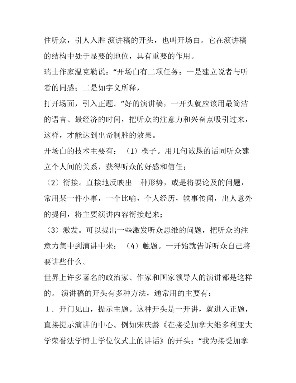 演讲稿的写作要求和方法_第3页