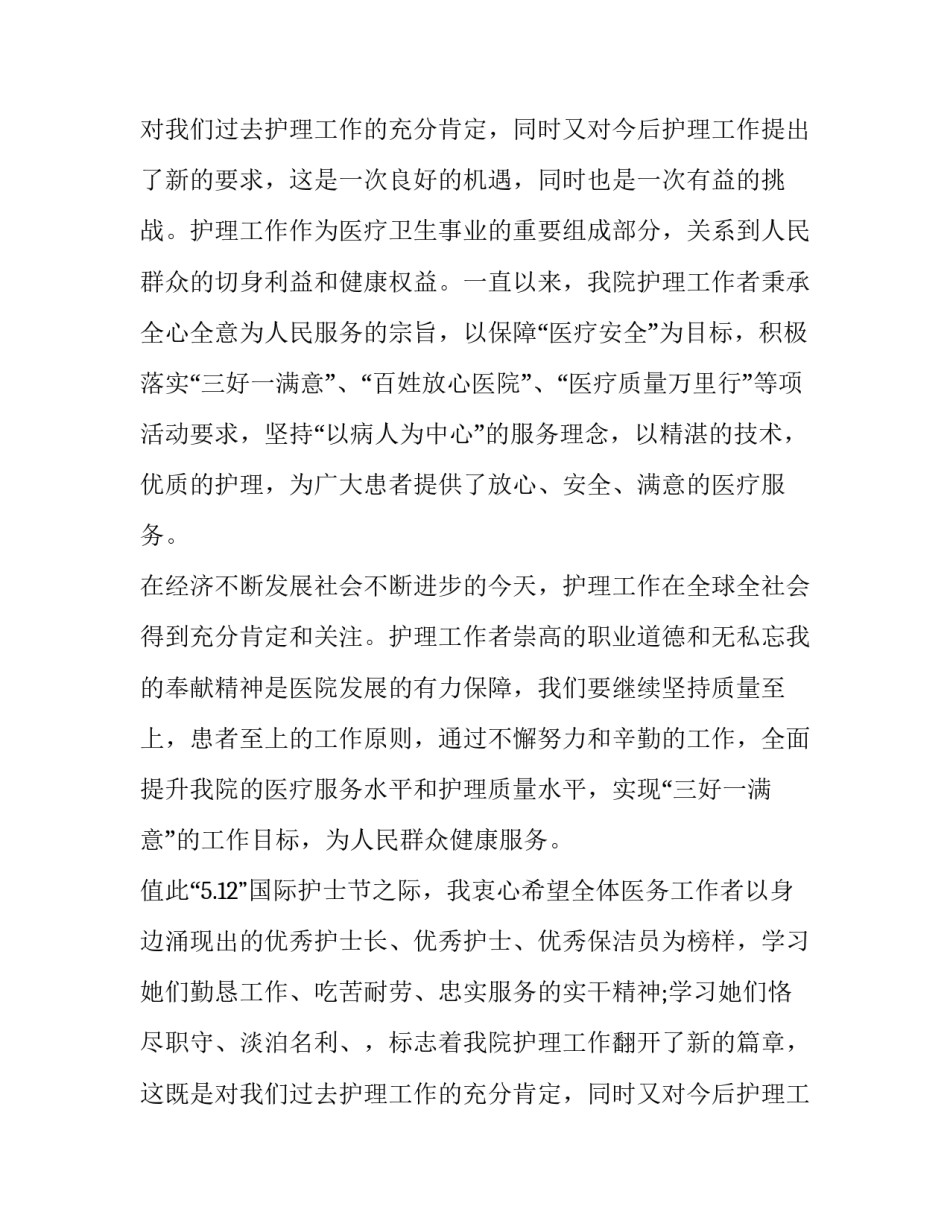 护士节领导讲话串词(十篇)_第2页