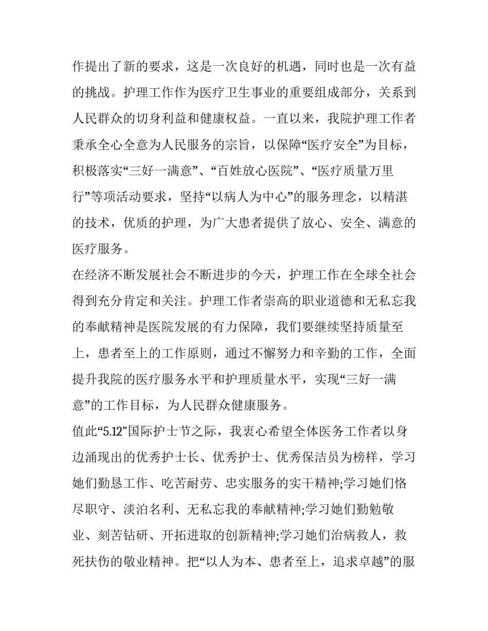 护士节领导讲话串词(十篇)_第3页