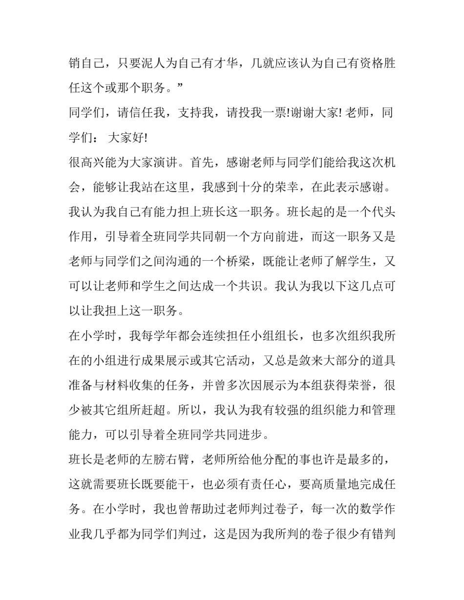 2023年初中竞选班长演讲稿100字(十一篇)_第2页