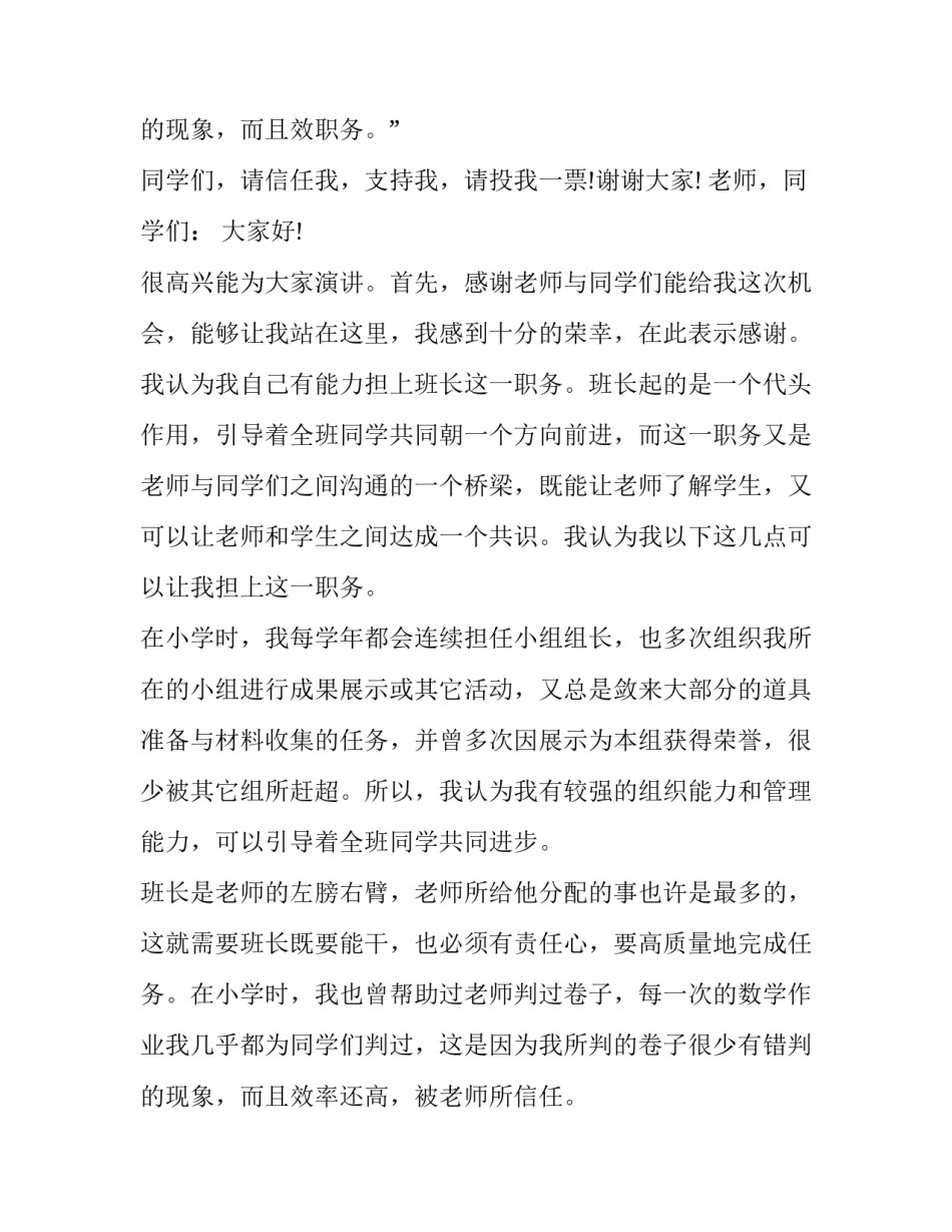 2023年初中竞选班长演讲稿100字(十一篇)_第3页