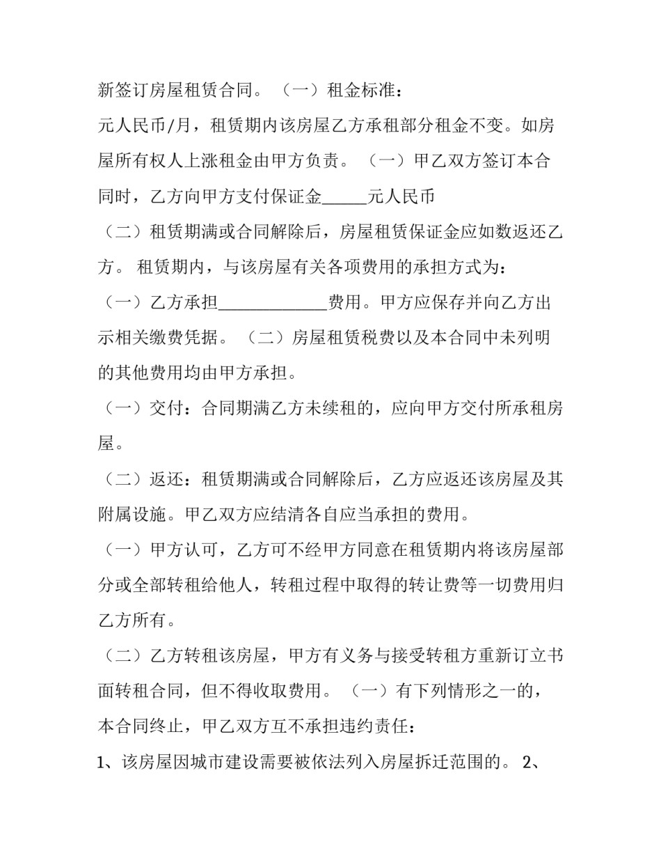 租房给二房东租房合同 二房东租房合同 个人(九篇)_第2页
