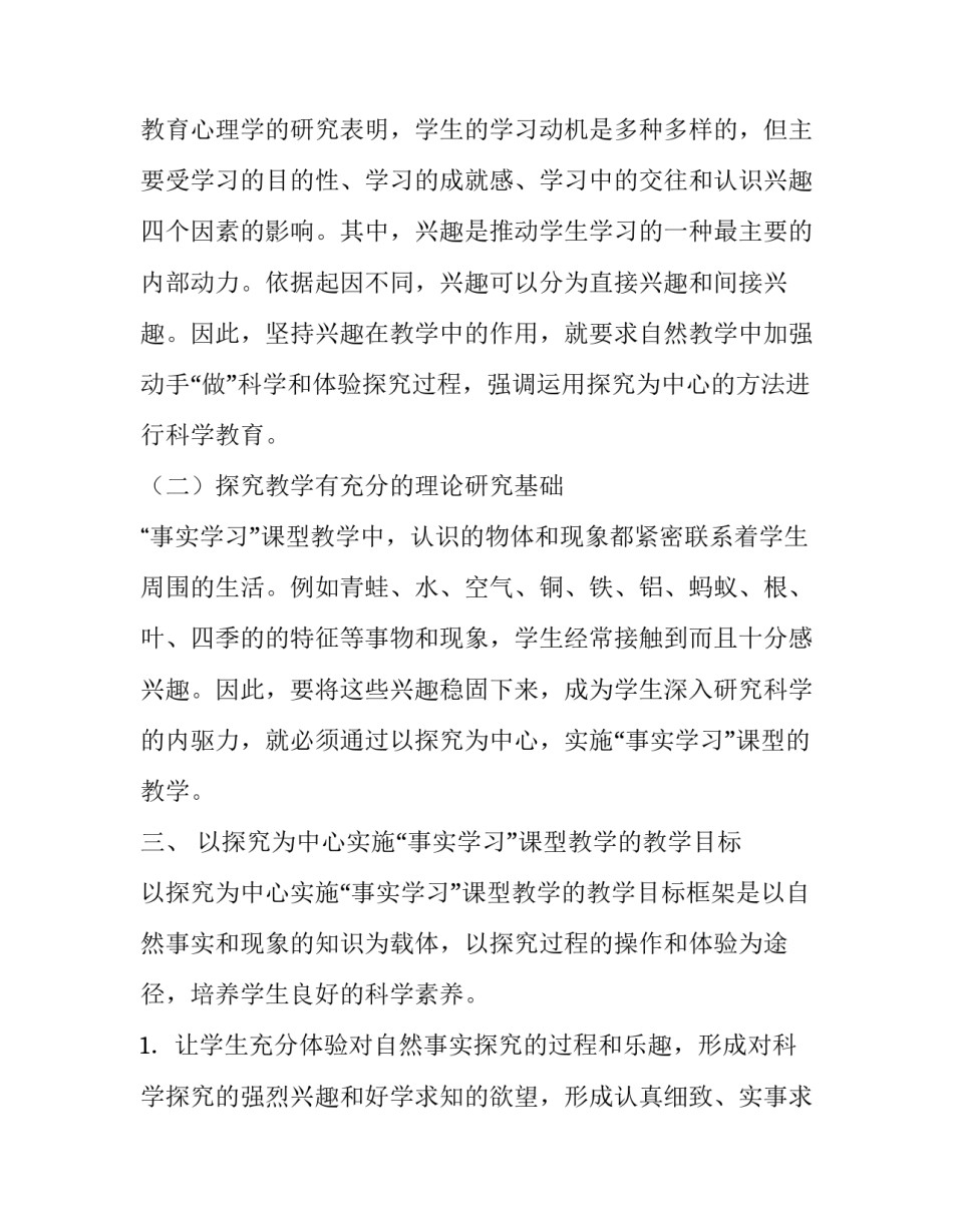 科学课题小研究报告_第2页