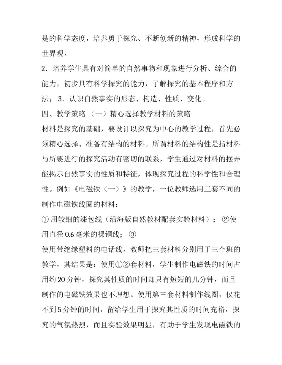 科学课题小研究报告_第3页