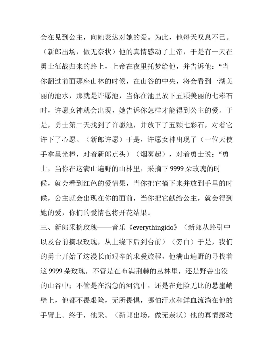 最新农村婚礼策划方案(二十六篇)_第2页