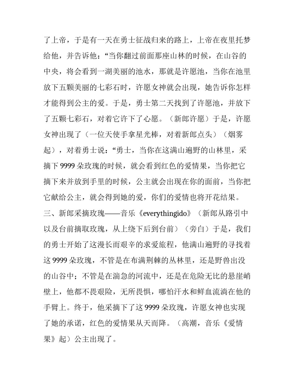 最新农村婚礼策划方案(二十六篇)_第3页