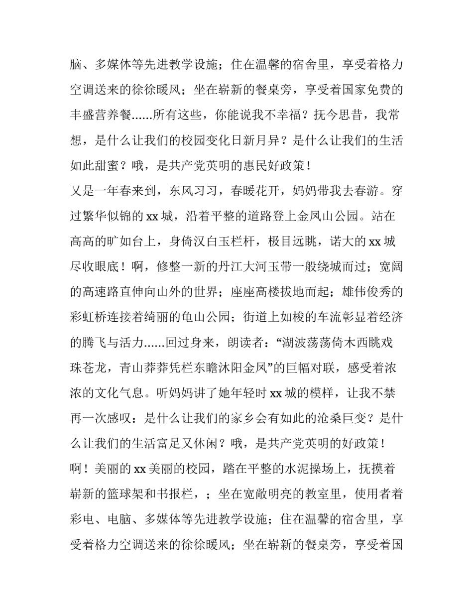 幸福中国主题演讲稿范文_第2页