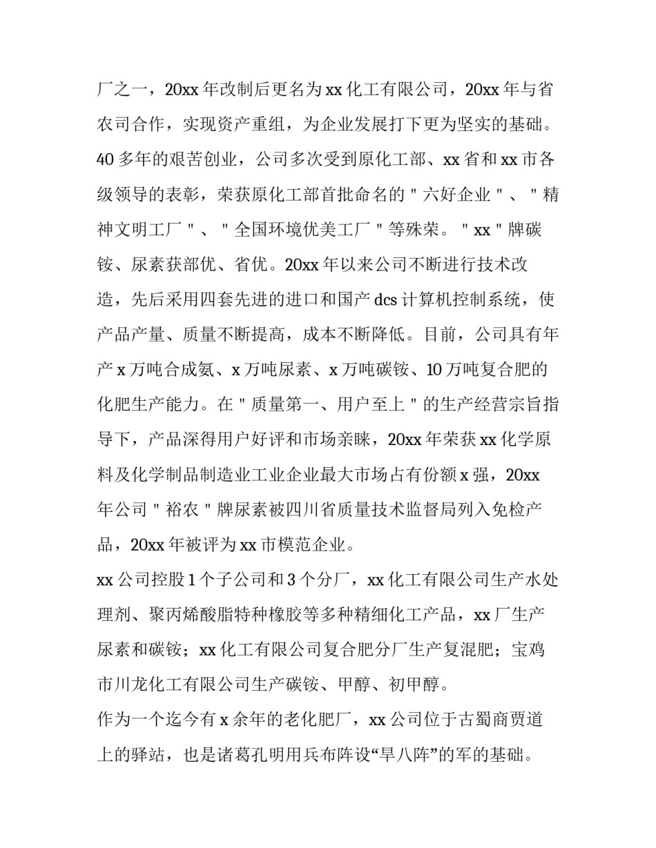 化工工程实训心得体会(十一篇)_第2页