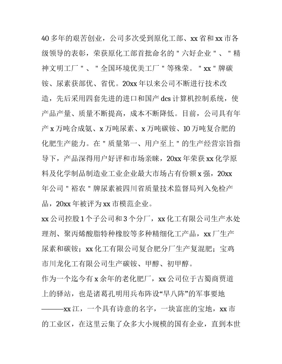 化工工程实训心得体会(十一篇)_第3页