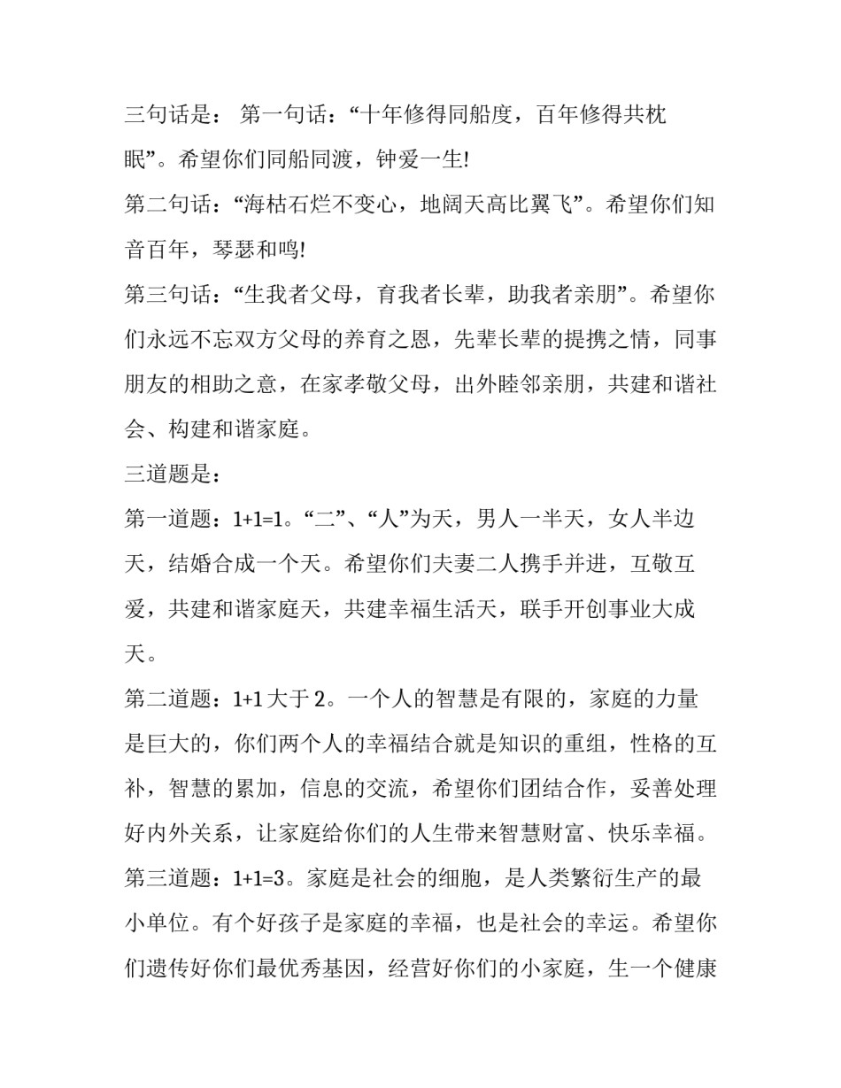 参加婚礼嘉宾讲话稿 婚礼嘉宾致辞作为嘉宾婚礼讲话(7篇)_第2页