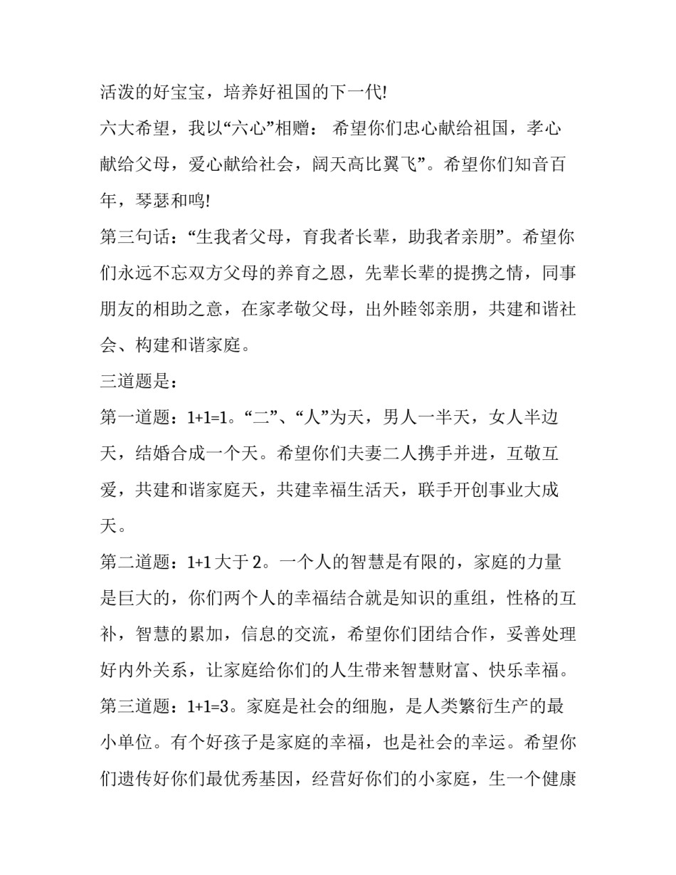 参加婚礼嘉宾讲话稿 婚礼嘉宾致辞作为嘉宾婚礼讲话(7篇)_第3页