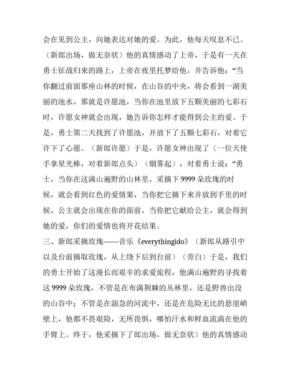 2023年婚礼策划方案word(二十六篇)_第2页