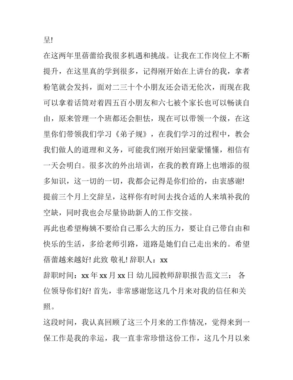 关于幼儿园教师的辞职报告_第2页