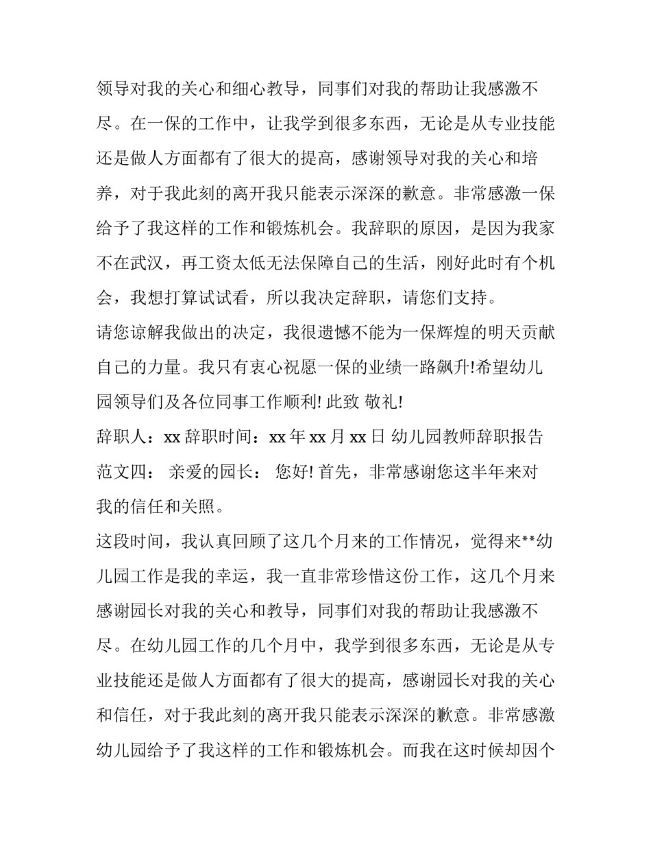 关于幼儿园教师的辞职报告_第3页
