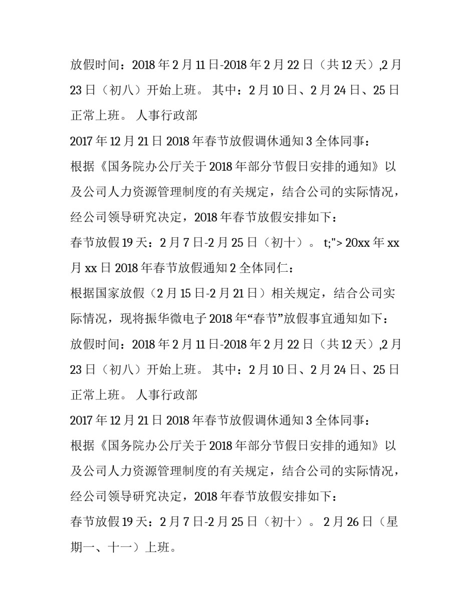 2018年春节放假调休通知_第2页