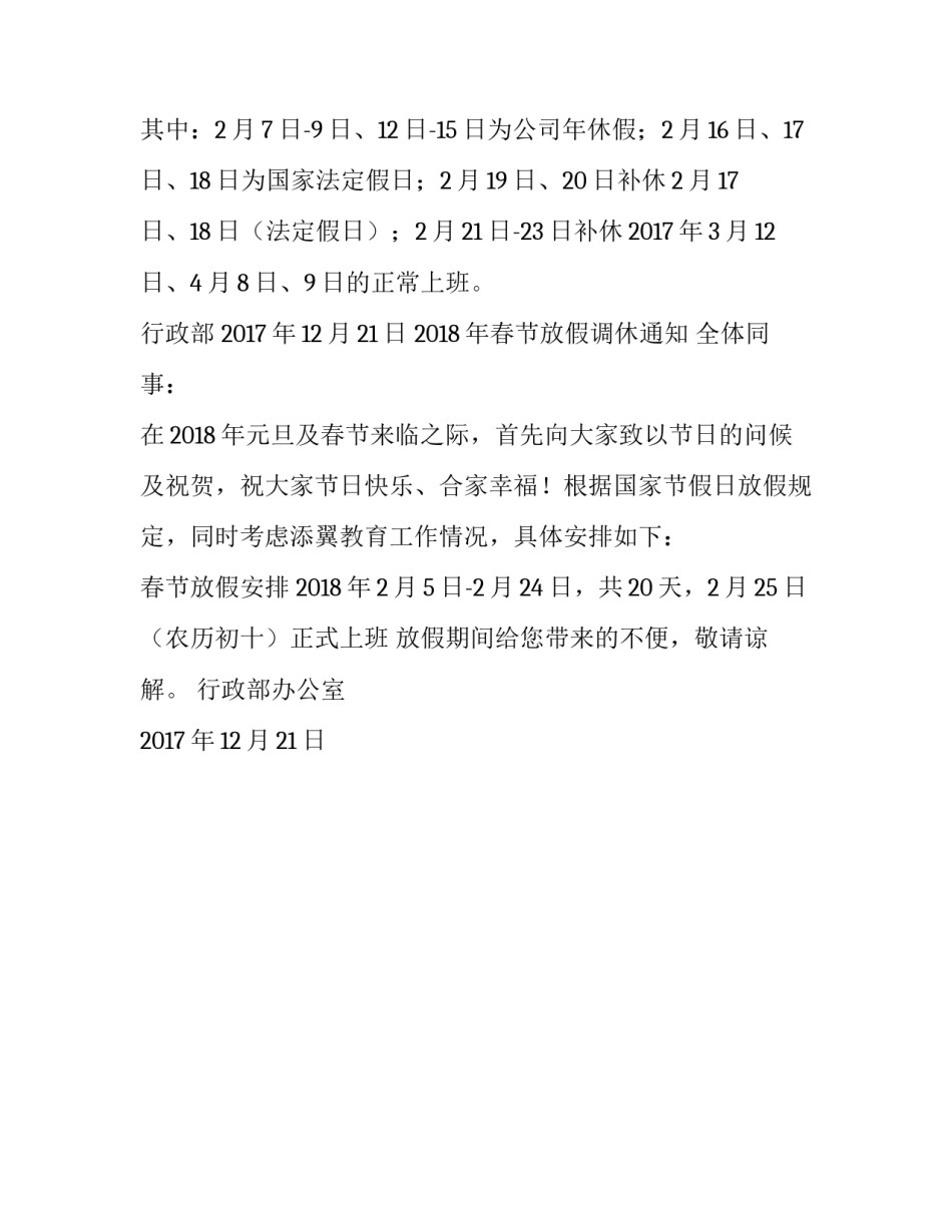 2018年春节放假调休通知_第3页