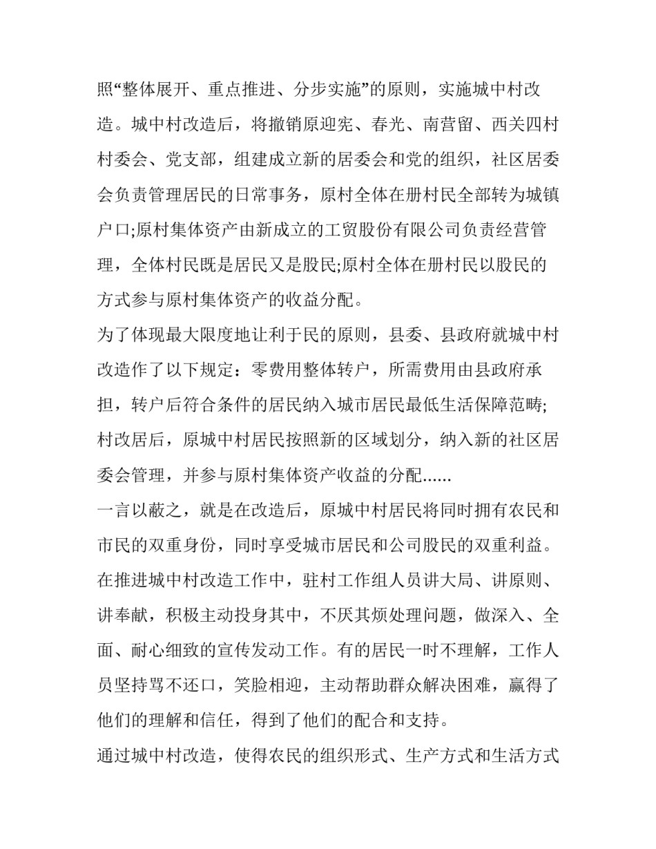 关于赴清徐学习城中村考察报告范文_第3页