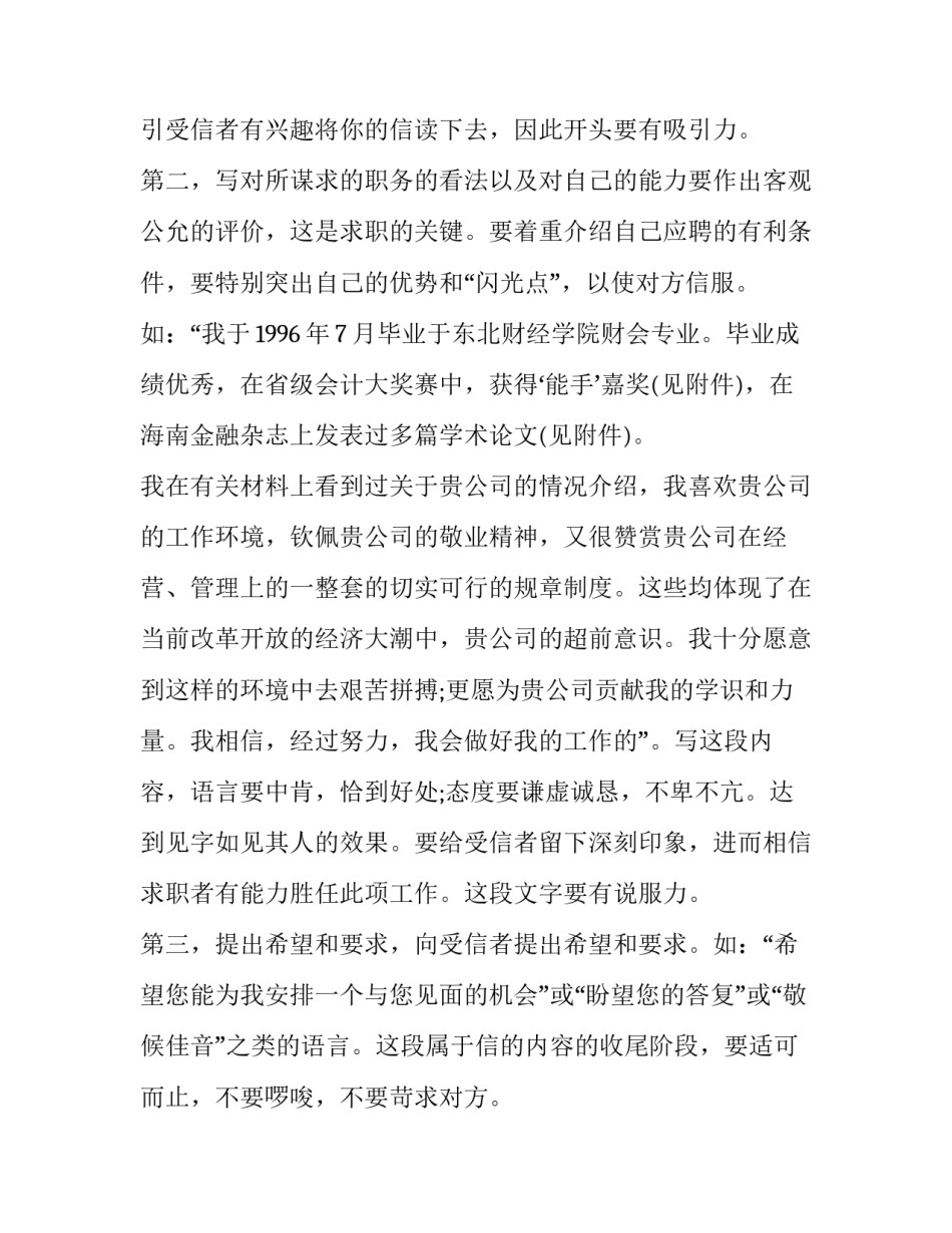 求职信的具体格式和要求_第3页