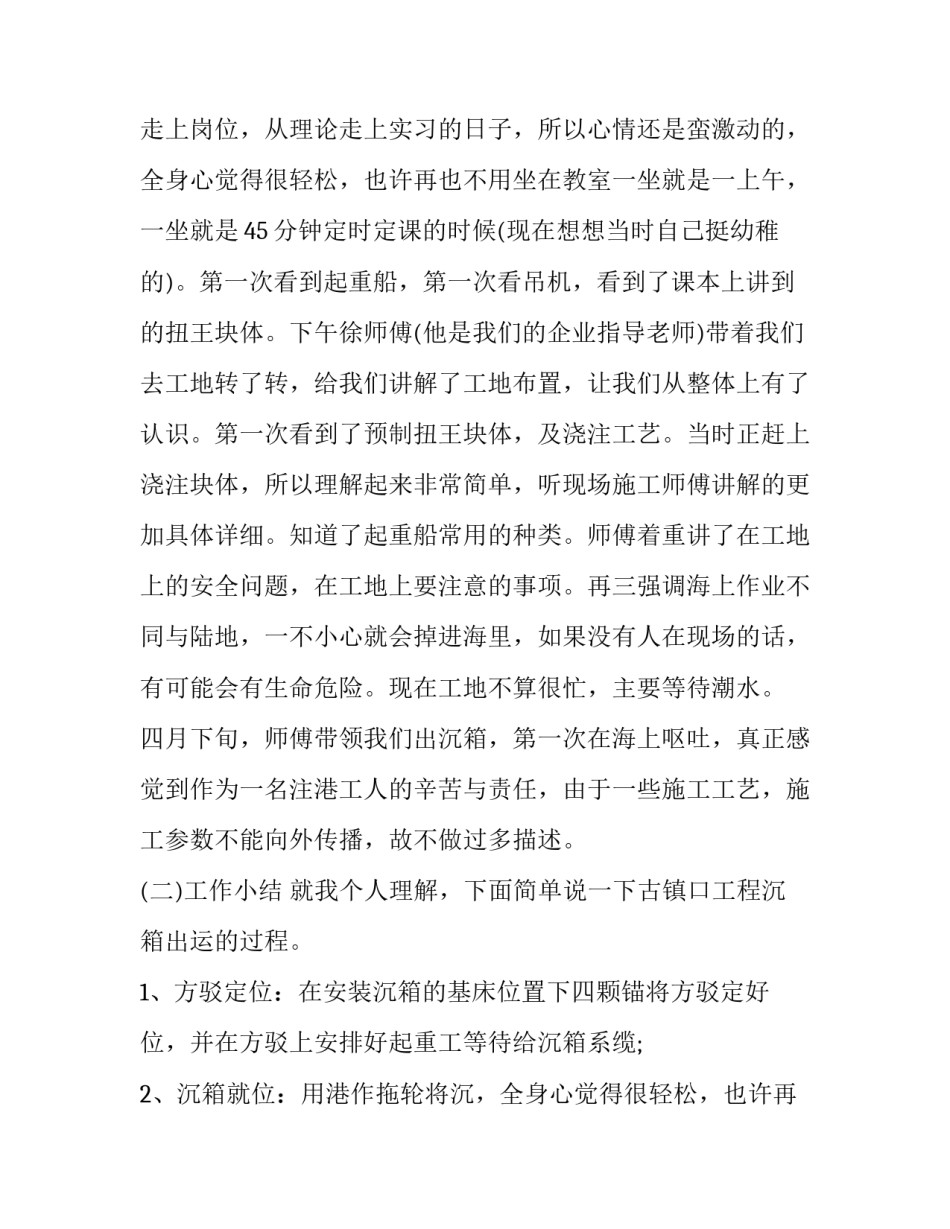 2023年工地的实训报告 建筑工程实习报告(7篇)_第2页