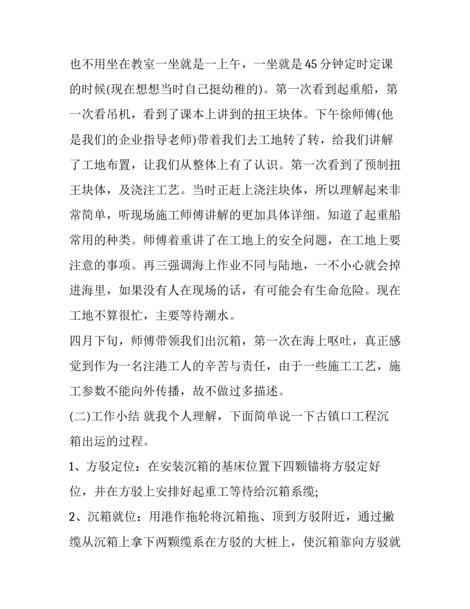 2023年工地的实训报告 建筑工程实习报告(7篇)_第3页