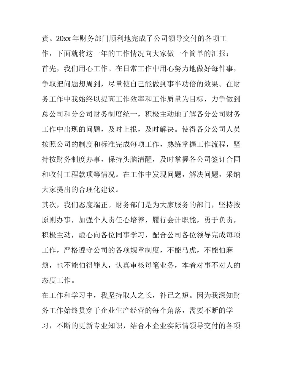 2023年公司老总会议发言稿 公司老总发言稿简短(三篇)_第2页