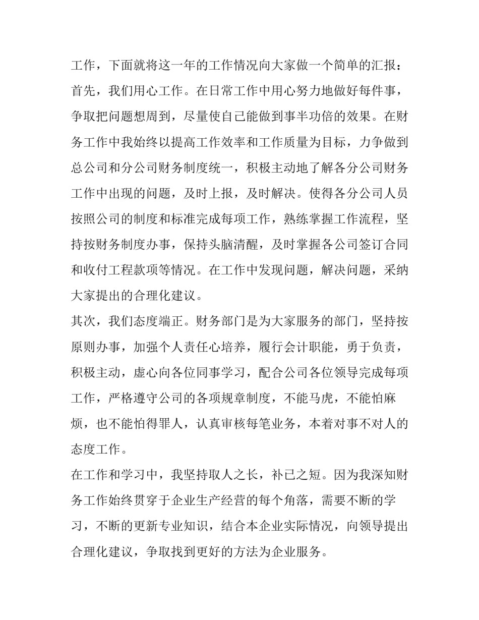 2023年公司老总会议发言稿 公司老总发言稿简短(三篇)_第3页