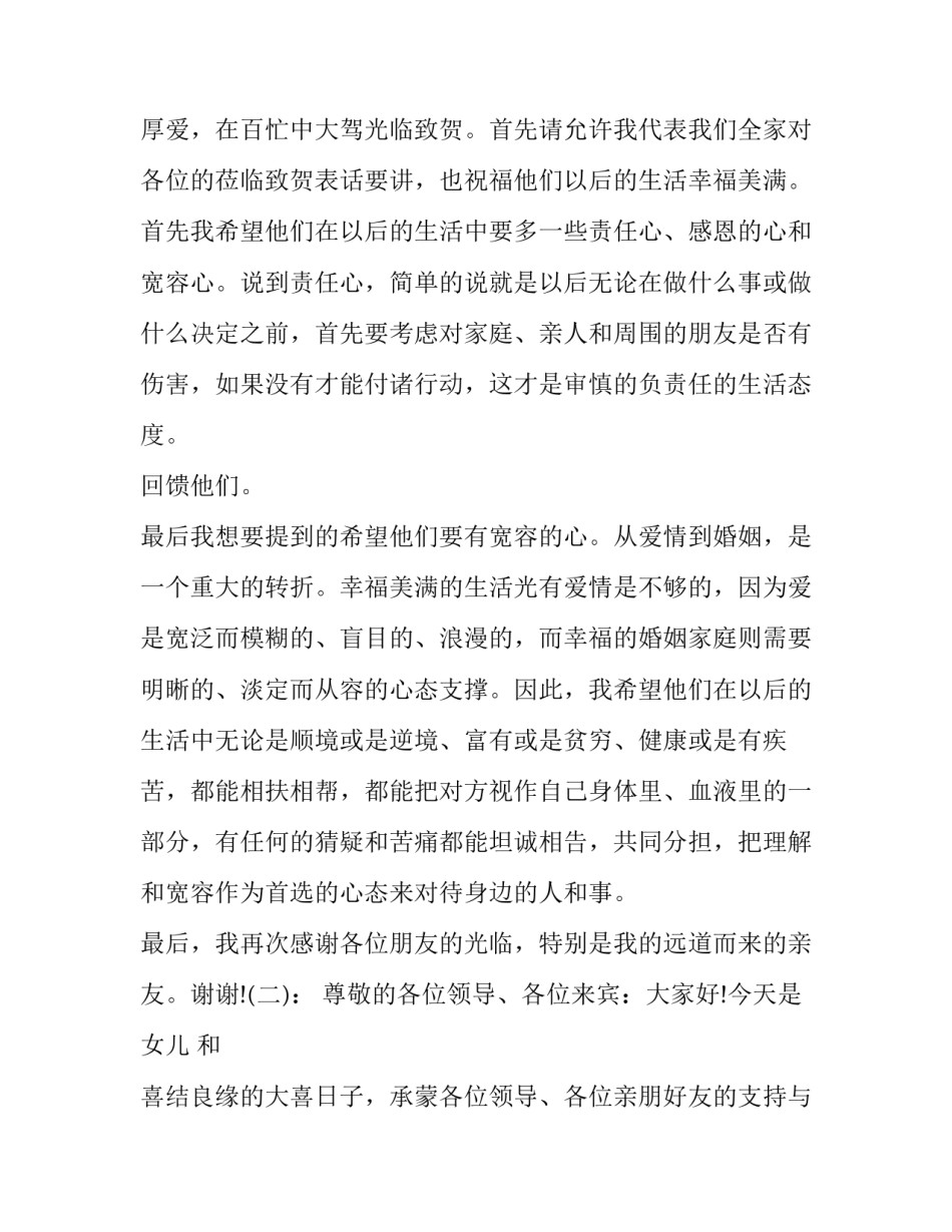 女儿婚礼父亲讲话十网(模板14篇)_第3页