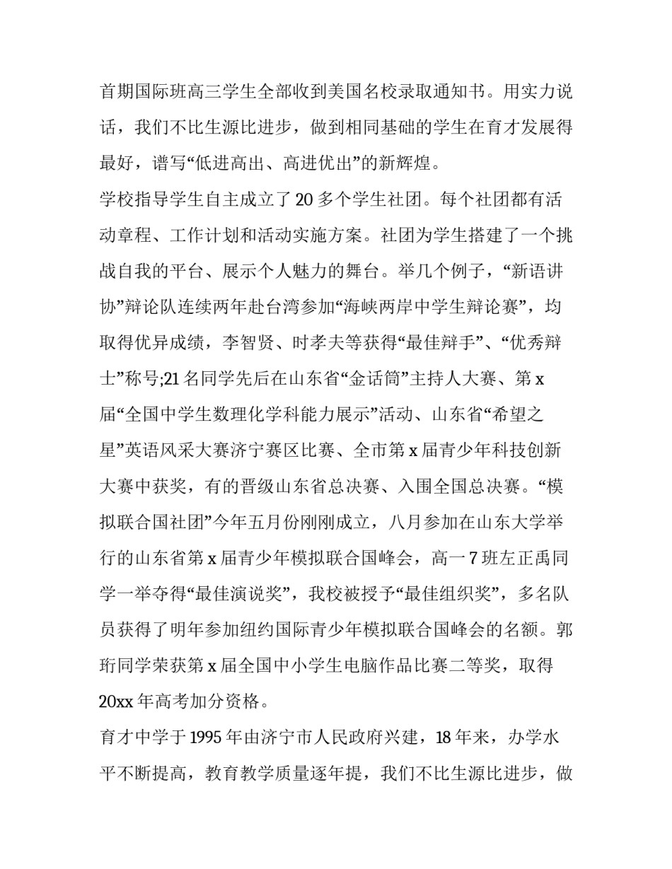 2023年政教校长开学讲话稿(七篇)_第2页