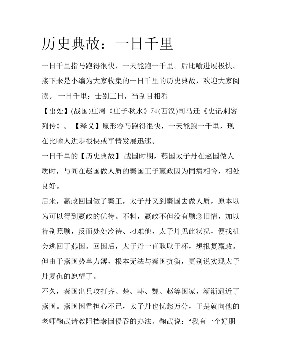 历史典故：一日千里_第1页