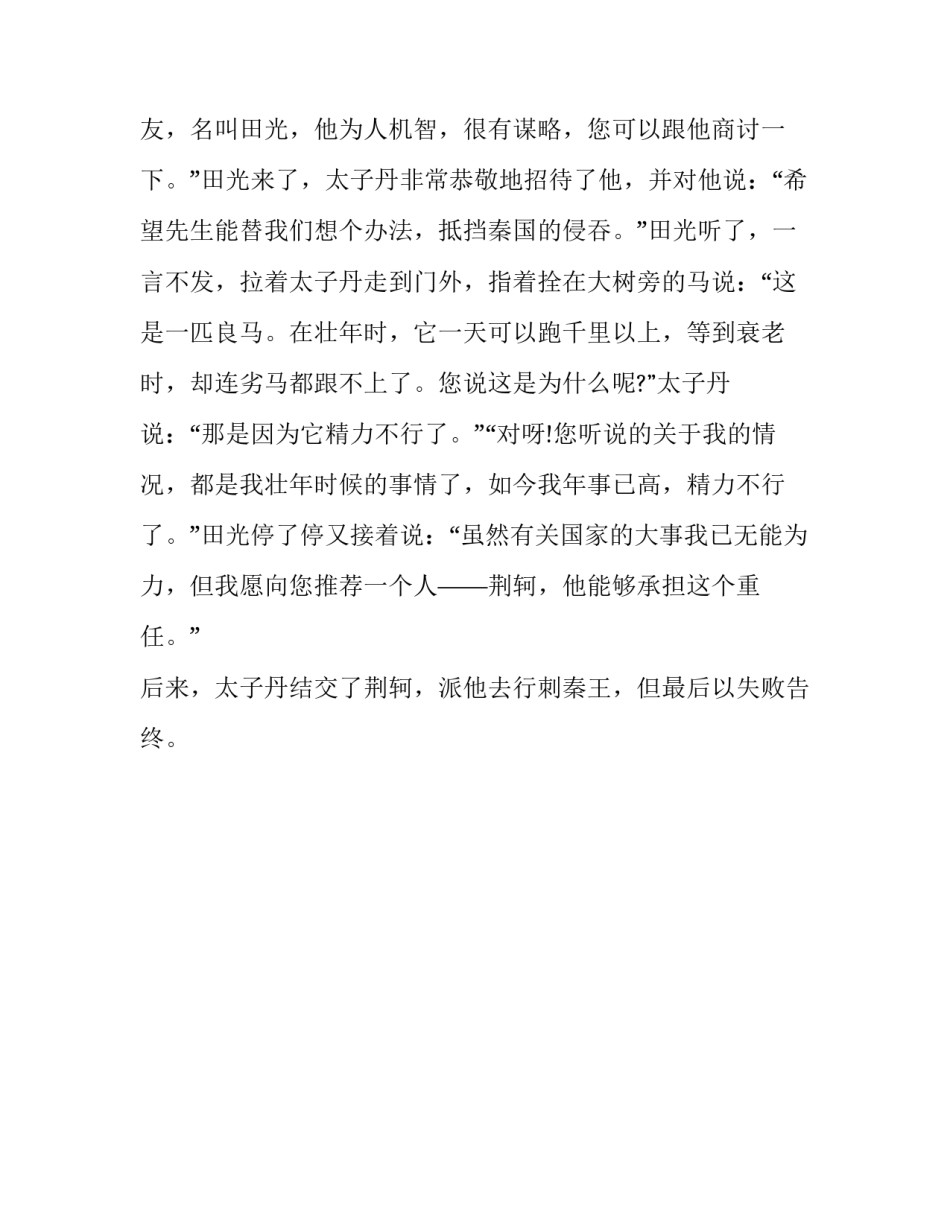 历史典故：一日千里_第2页