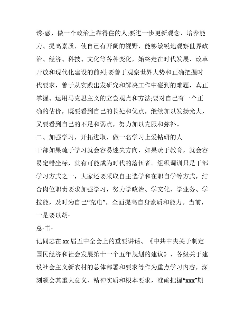 有关在培训班上的结业致辞_第2页