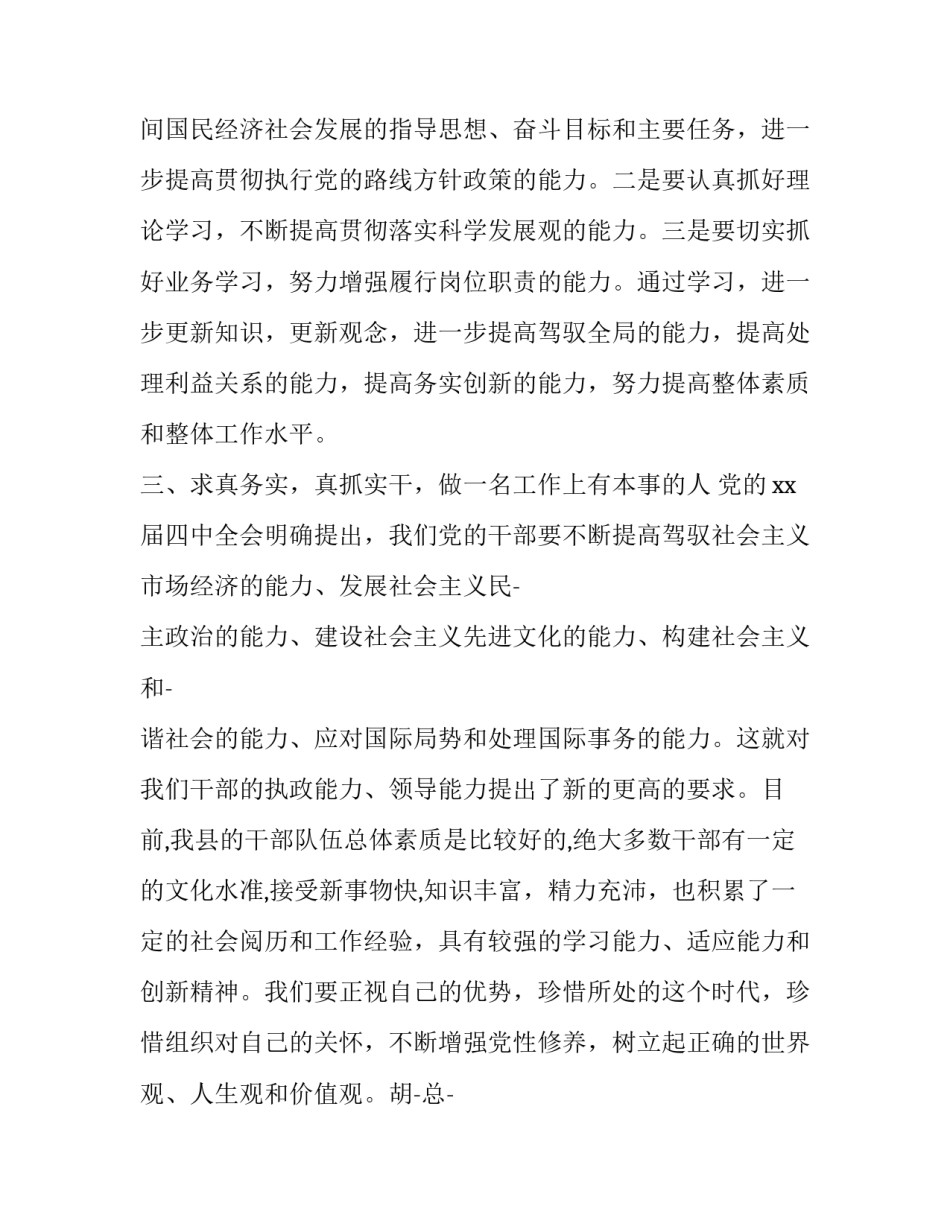 有关在培训班上的结业致辞_第3页