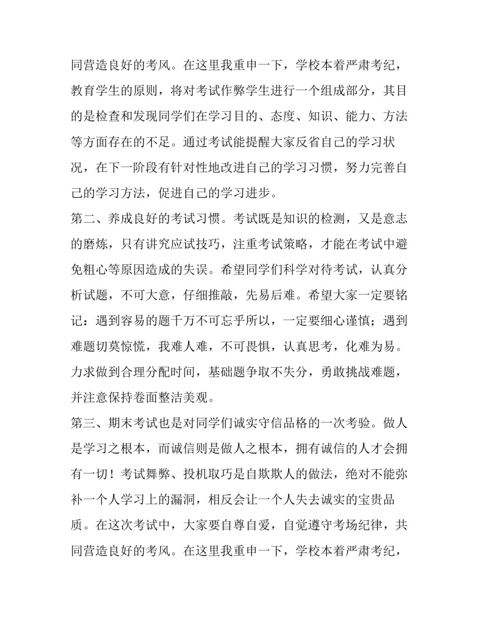 2023年迎接期末考试讲话稿高中 准备迎接期末考试演讲稿(4篇)_第3页