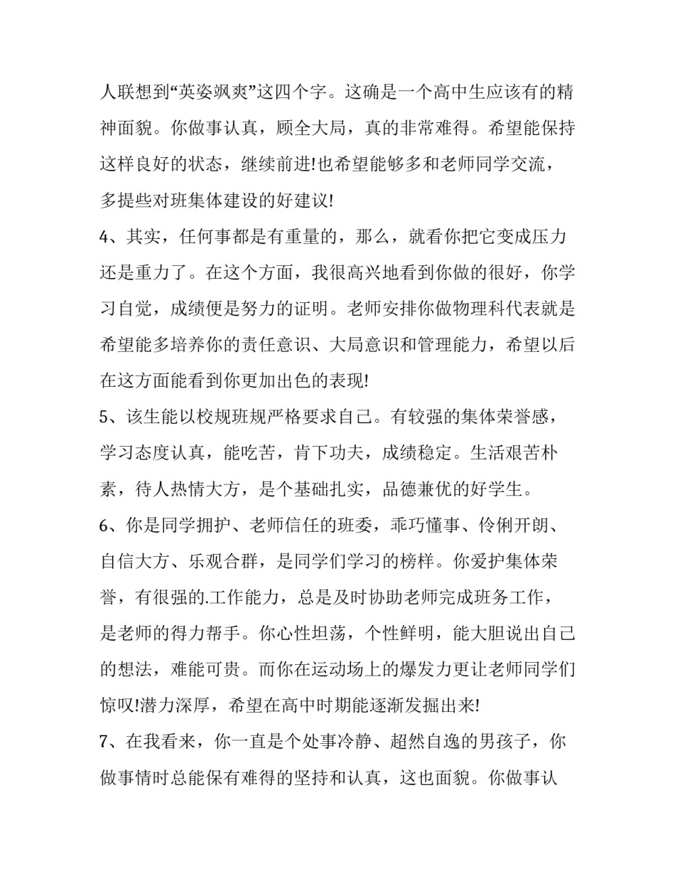 最新个性化学生评语 高中学生个性化评语(优质10篇)_第2页