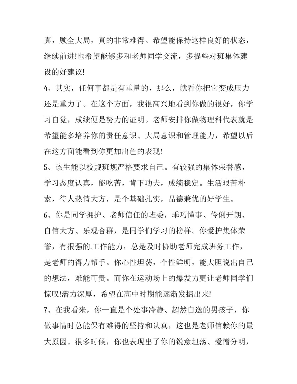 最新个性化学生评语 高中学生个性化评语(优质10篇)_第3页