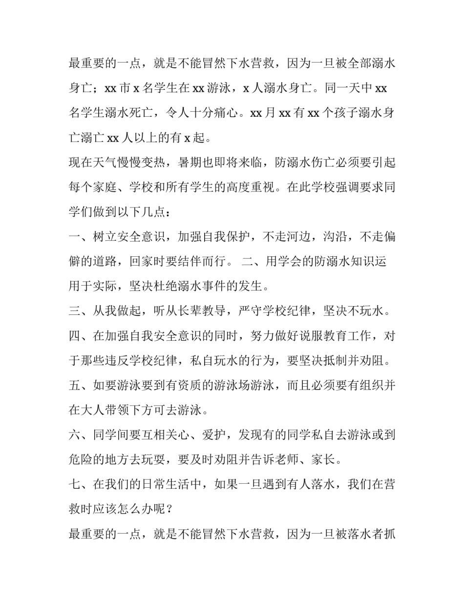 2023年防溺水讲话稿100字(十一篇)_第3页