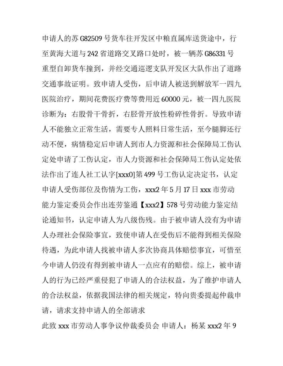工伤赔偿仲裁申请书_第2页