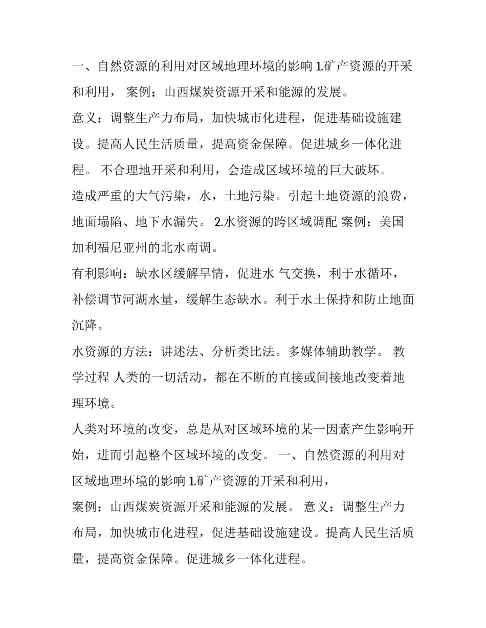 区域地理环境与人类活动课件_第2页