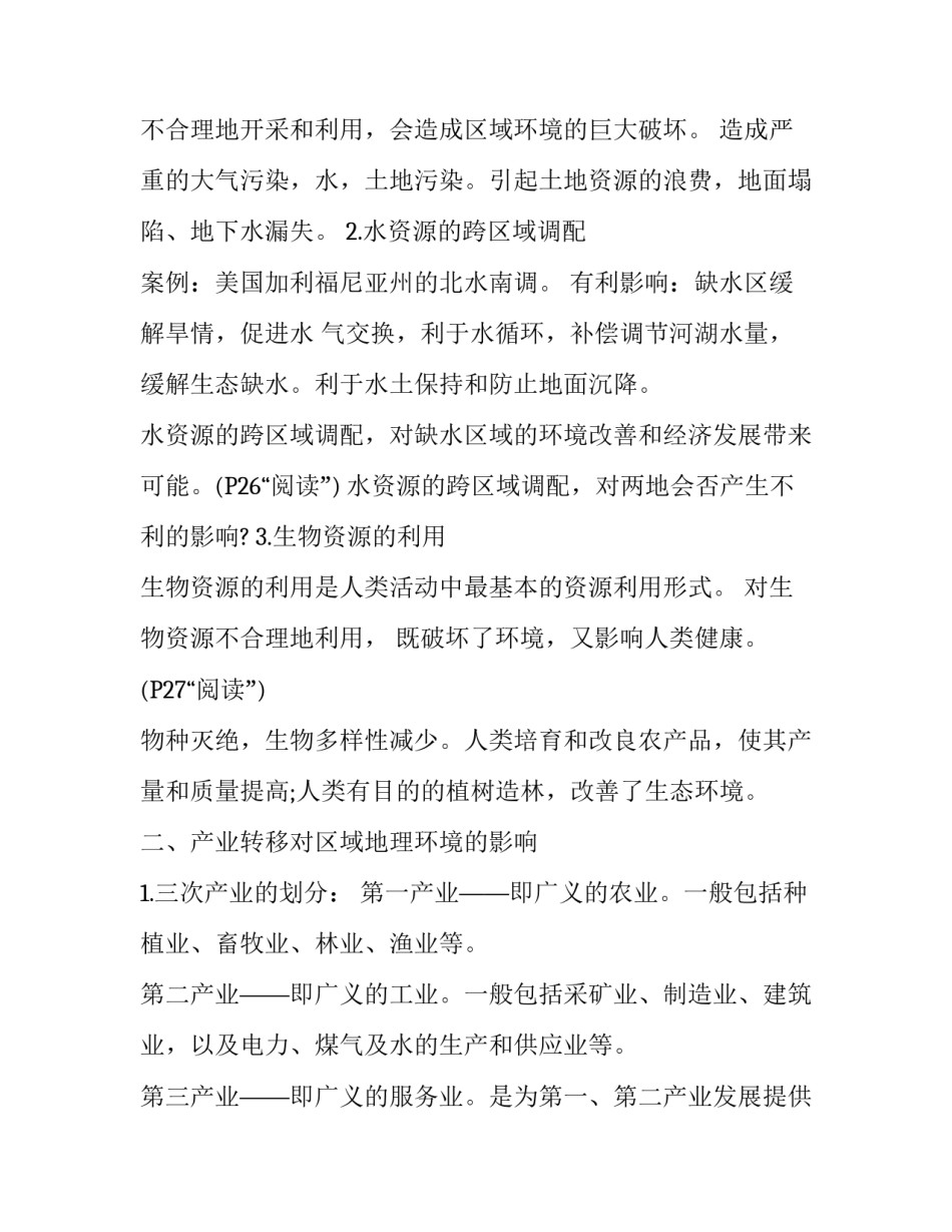 区域地理环境与人类活动课件_第3页