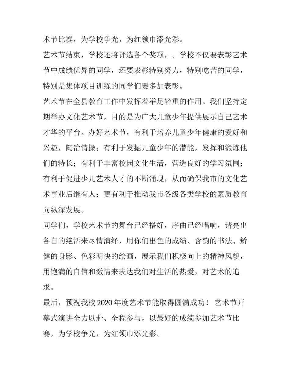 艺术节开幕式演讲稿(8篇)_第2页