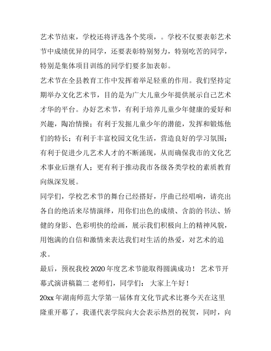 艺术节开幕式演讲稿(8篇)_第3页