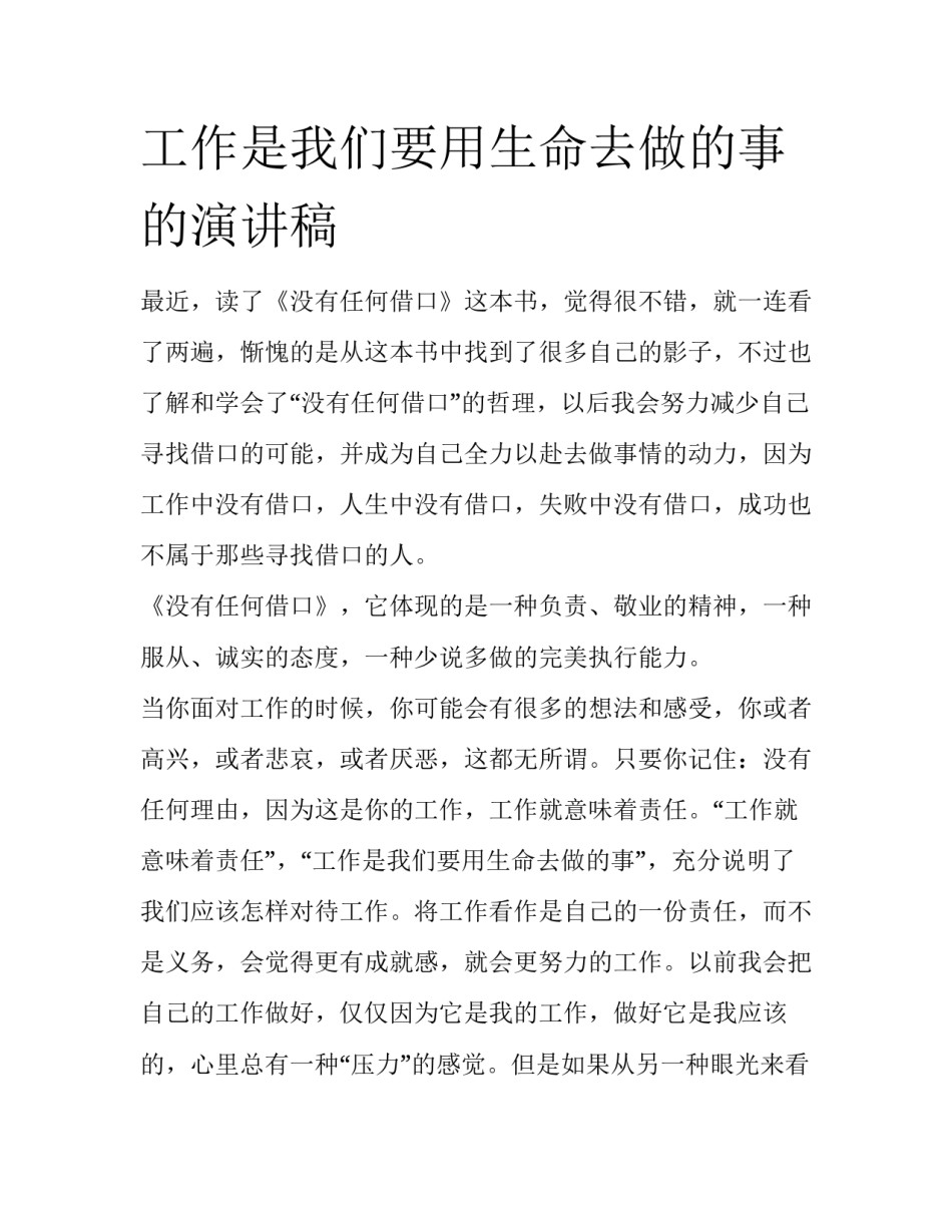 工作是我们要用生命去做的事的演讲稿_第1页