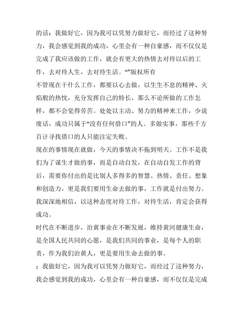 工作是我们要用生命去做的事的演讲稿_第2页