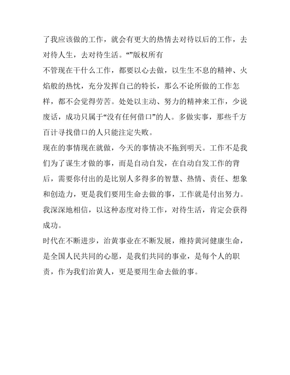 工作是我们要用生命去做的事的演讲稿_第3页