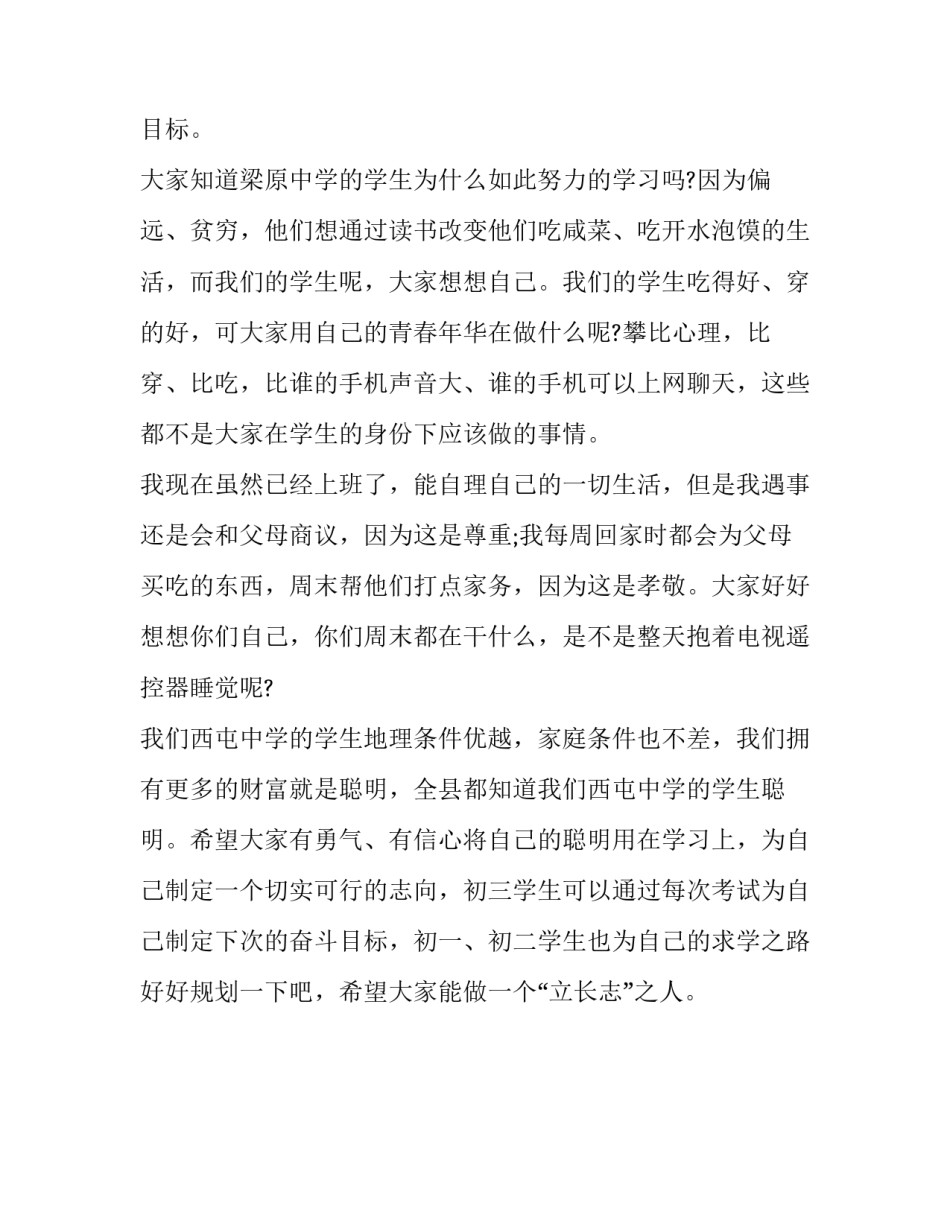 常立志不如立长志升旗演讲稿_第3页